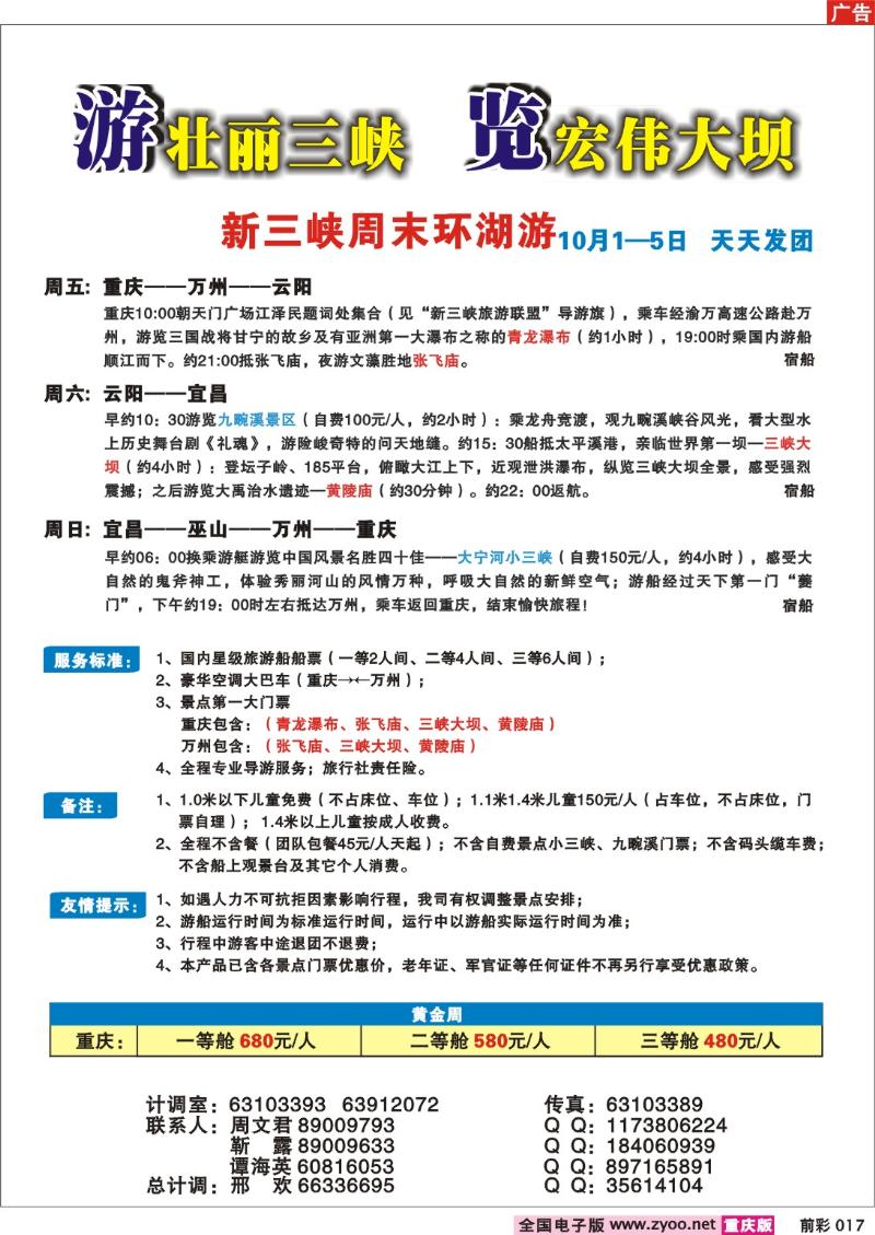 017  247期  江洲旅游有限公司——长江三峡大全