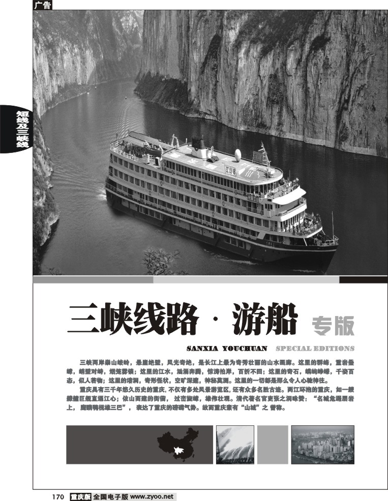 170  三峡线路 游船
