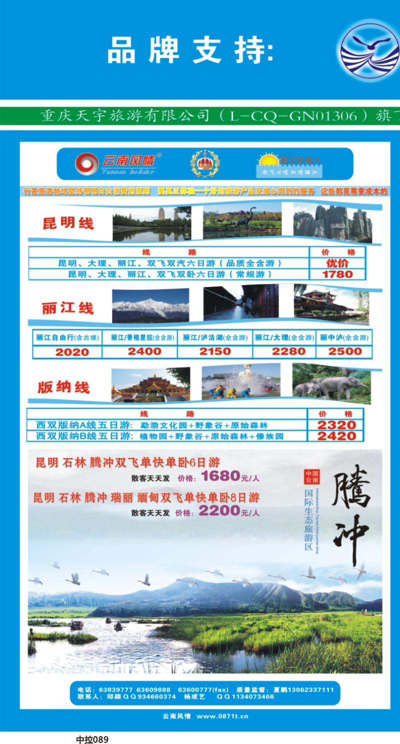 中拉089  天宇旅游