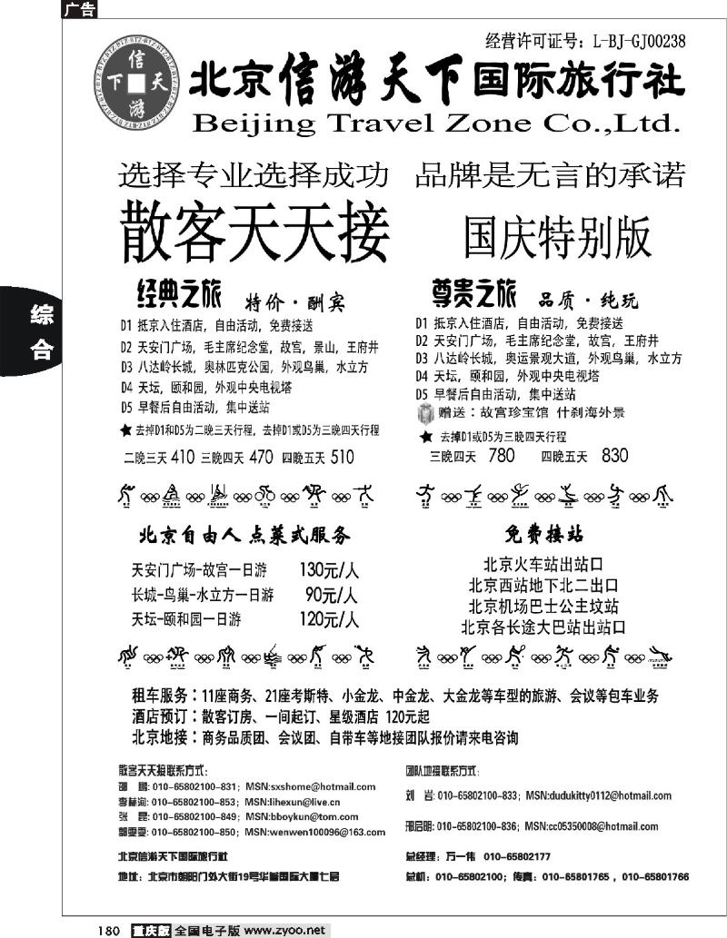 180北京信游天下