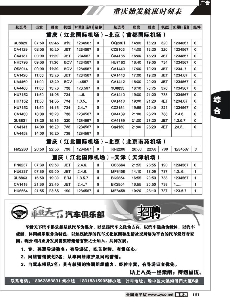 181重庆航班时刻表10p(7