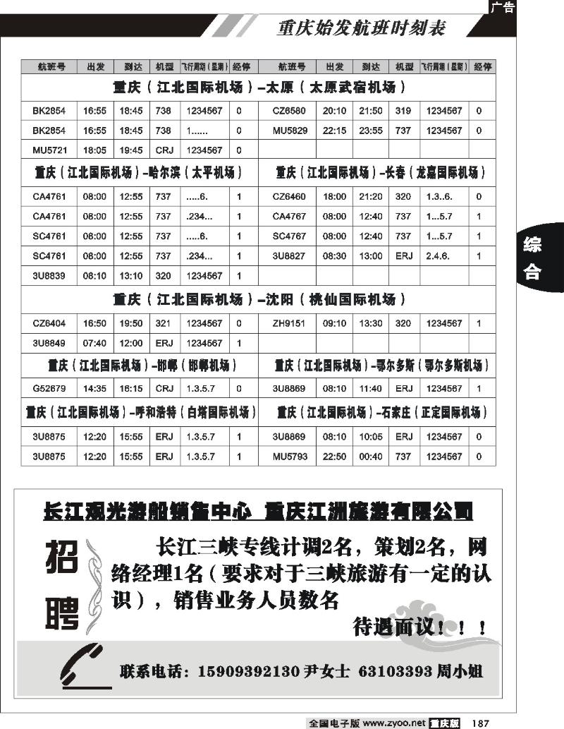 187重庆航班时刻表10p(7
