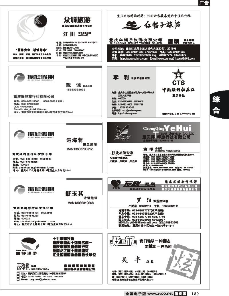 189名片专版7P(7