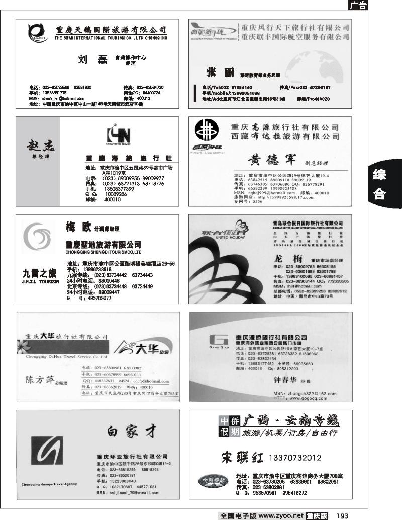 193名片专版7P(7