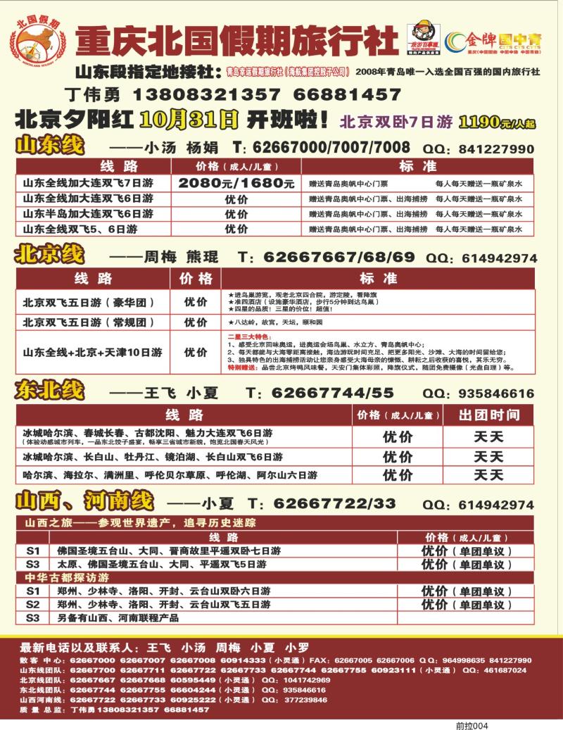 前拉004  248期   北国假期