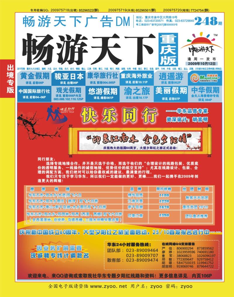 248期  封底_快乐同行