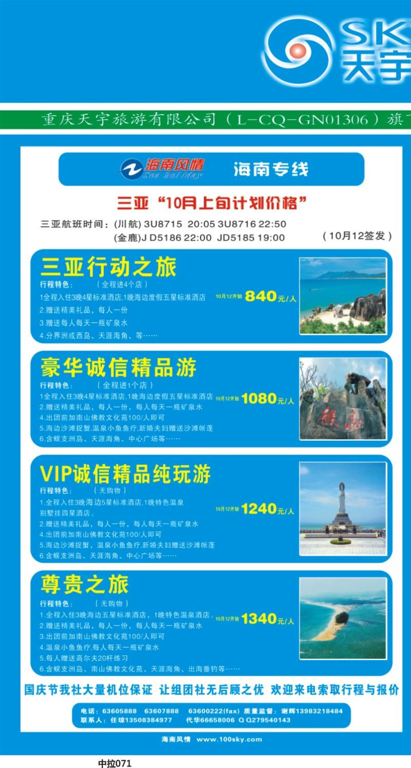 中拉071  天宇旅游