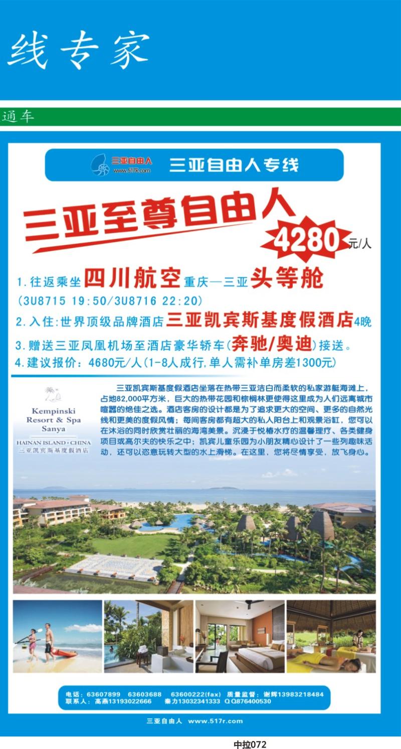 中拉072  天宇旅游