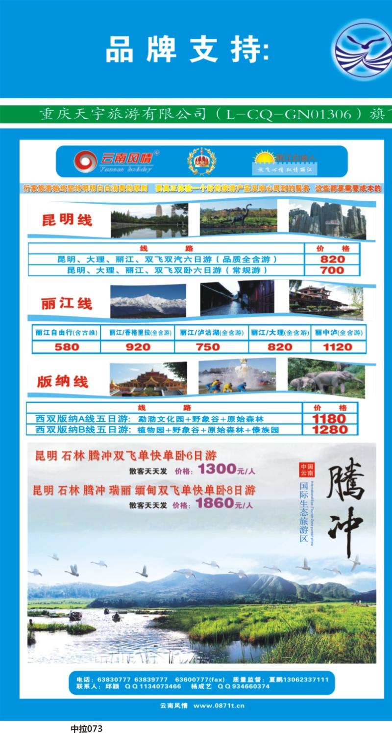 中拉073  天宇旅游