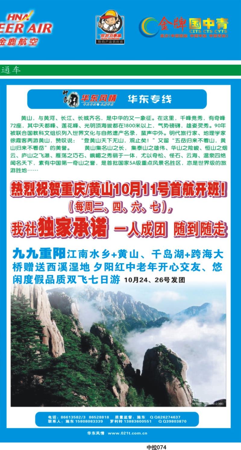 中拉074  天宇旅游