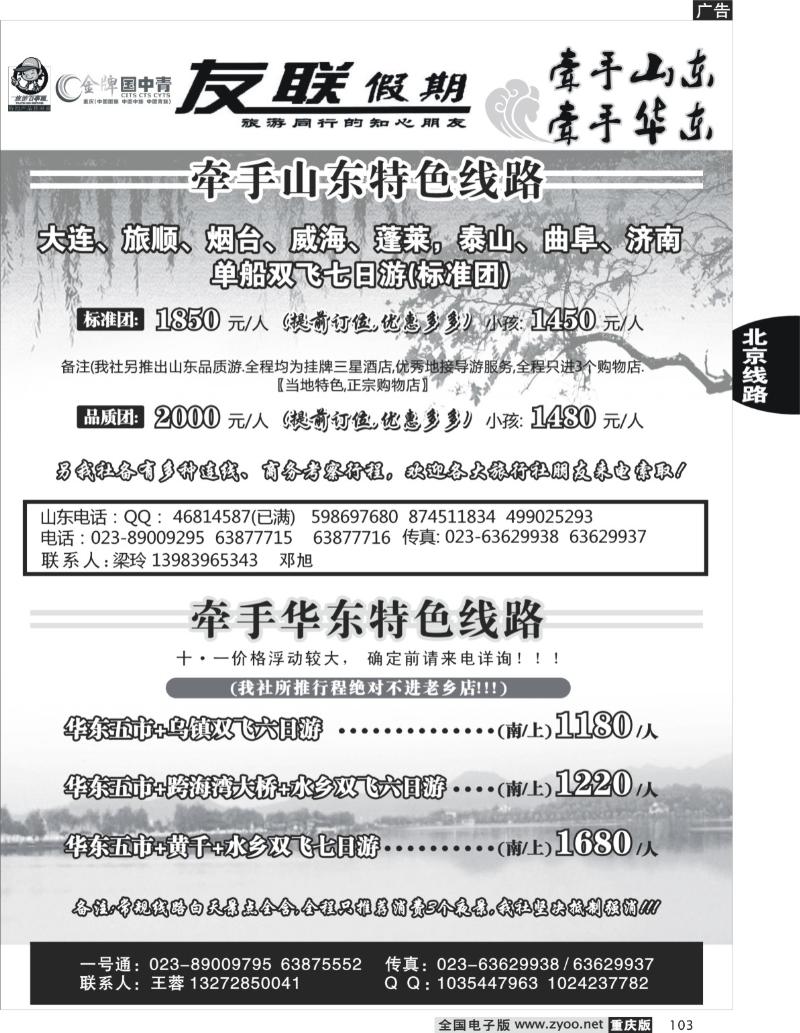 103  248期  友联假期_山东华东线