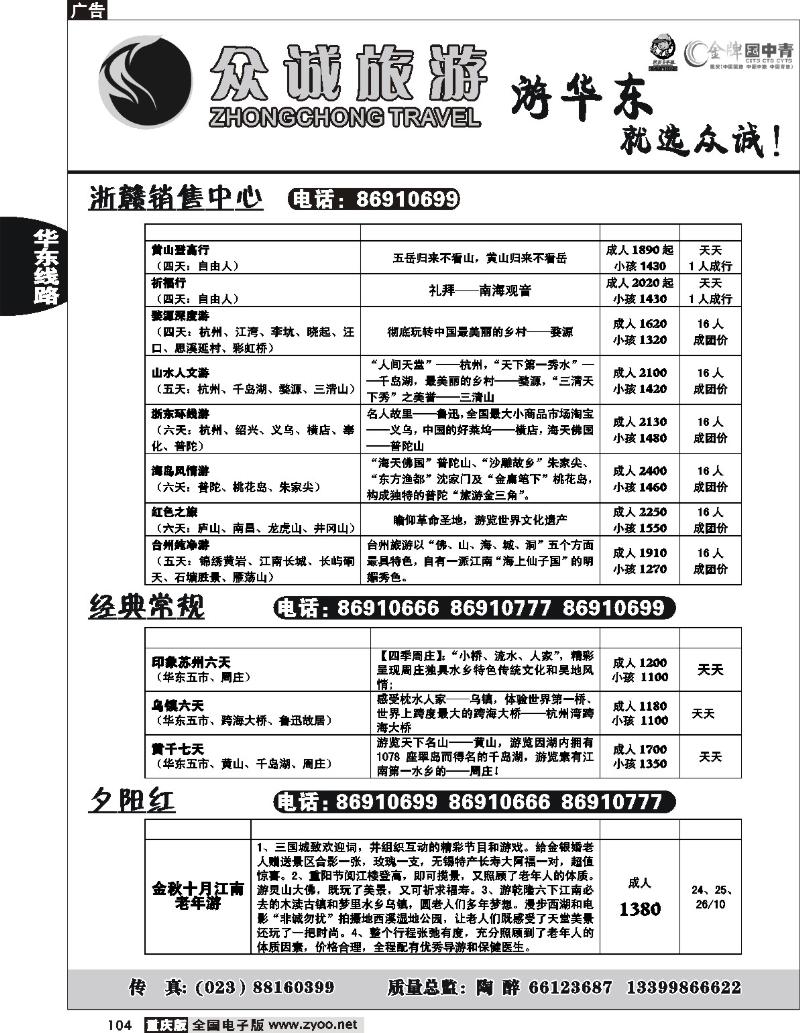 104  248期  众诚旅游—华东线2P