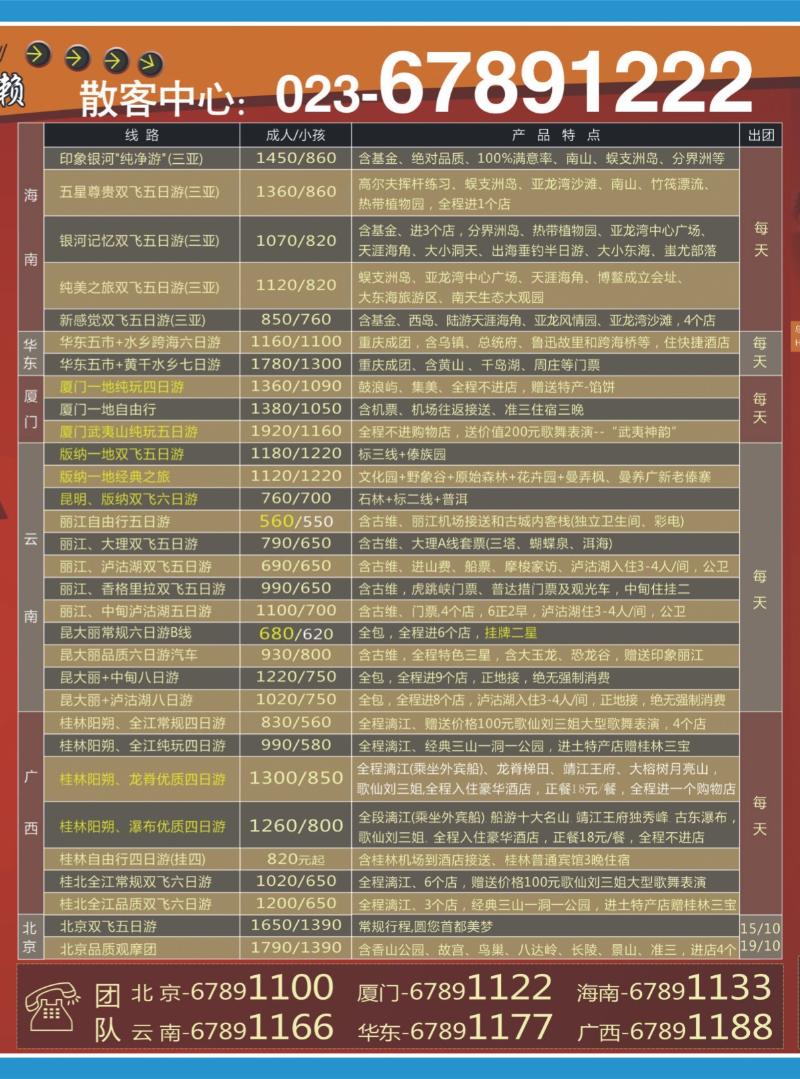 248期  拉页_风行天下2