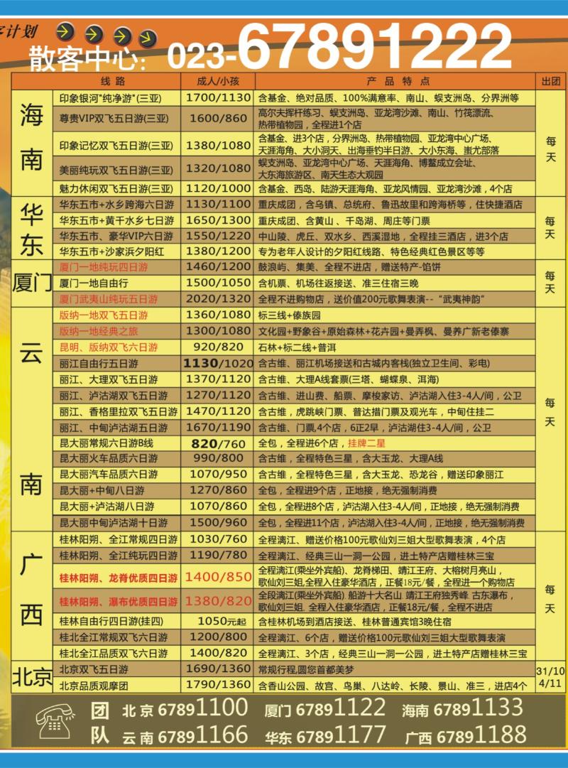 250期  拉页_风行天下2