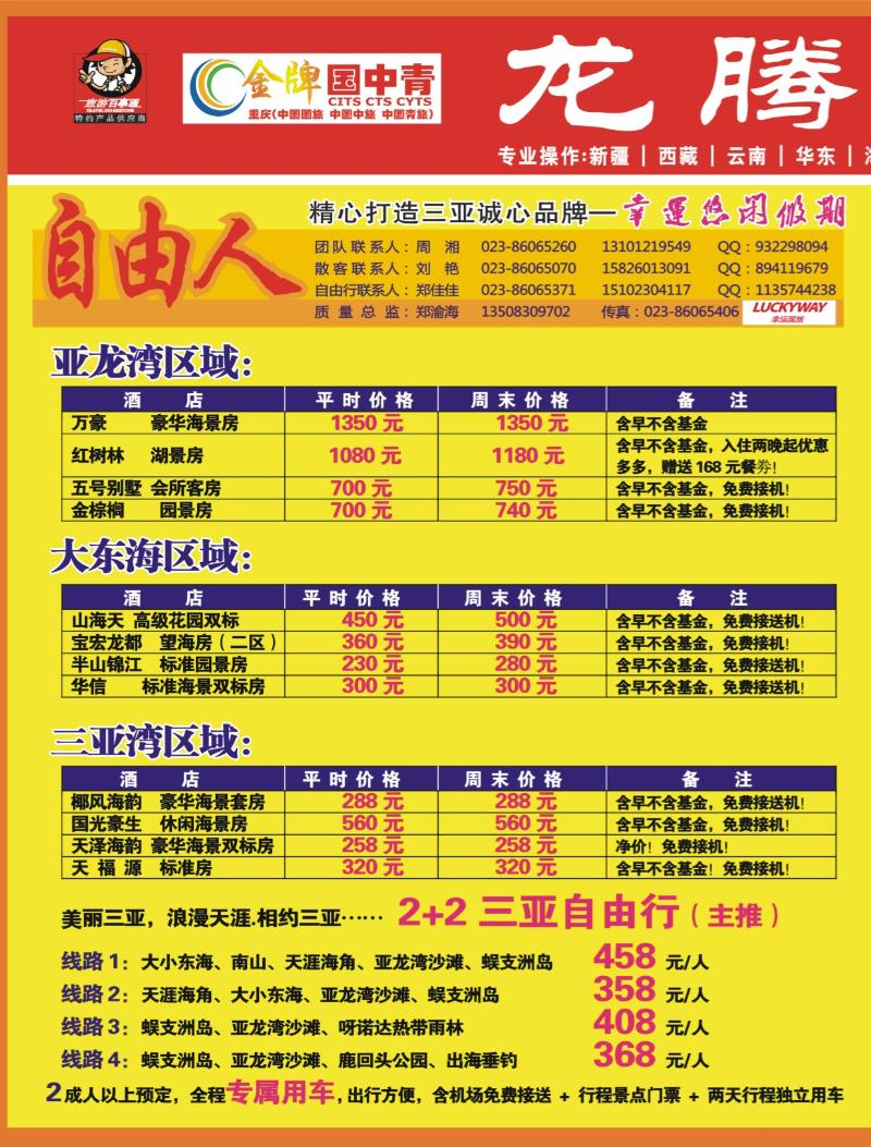 250期  拉页_龙腾九州1
