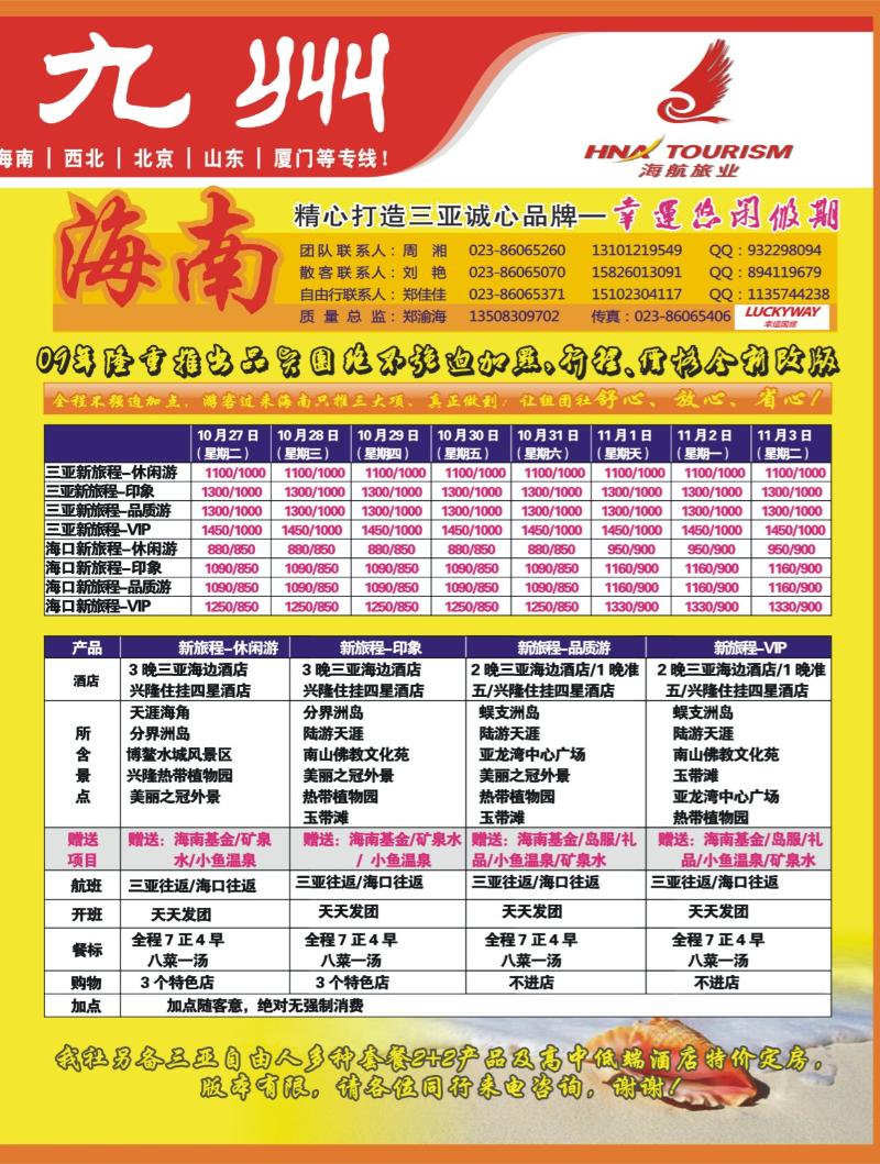 250期  拉页_龙腾九州2