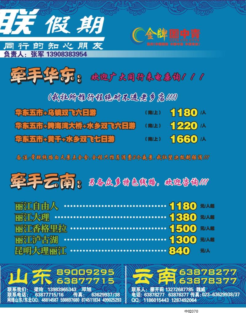 中拉070  250友联假期-海南_中拉