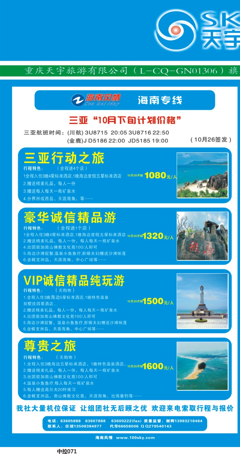 中拉071  天宇旅游