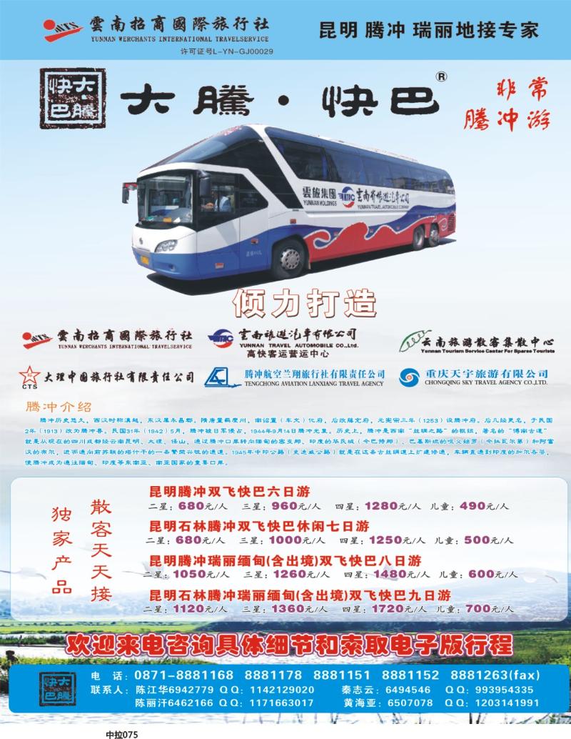 中拉075  天宇旅游