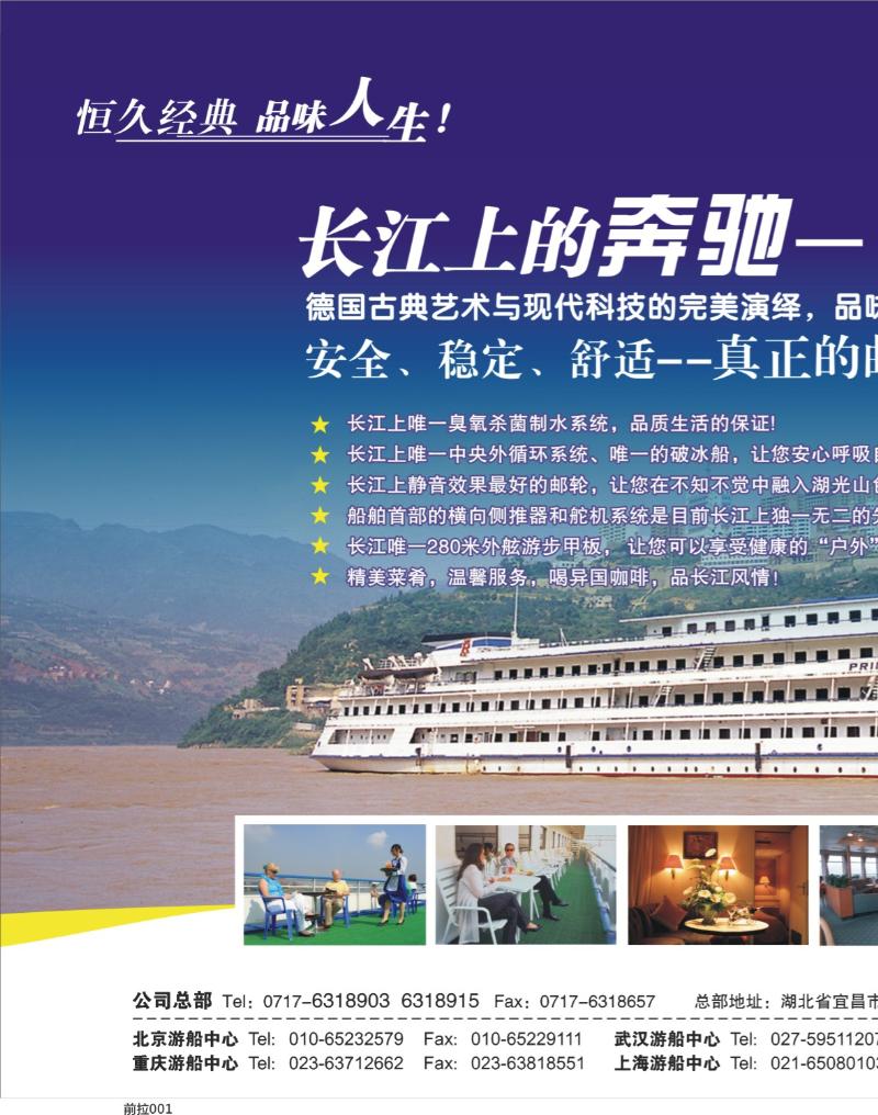 前拉001  250期 皇家公主游轮
