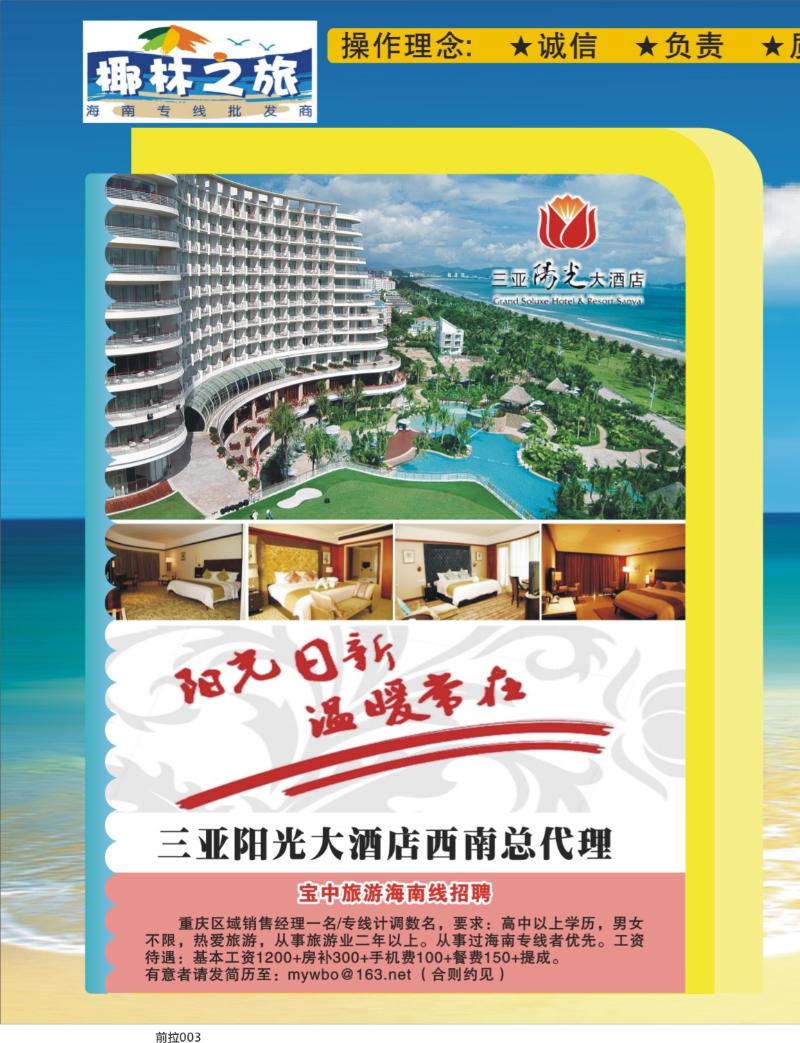 前拉003  椰林之旅