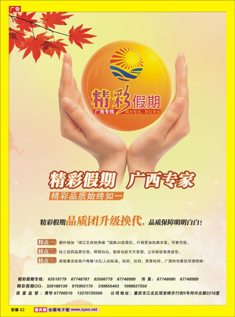 2 精彩假期a
