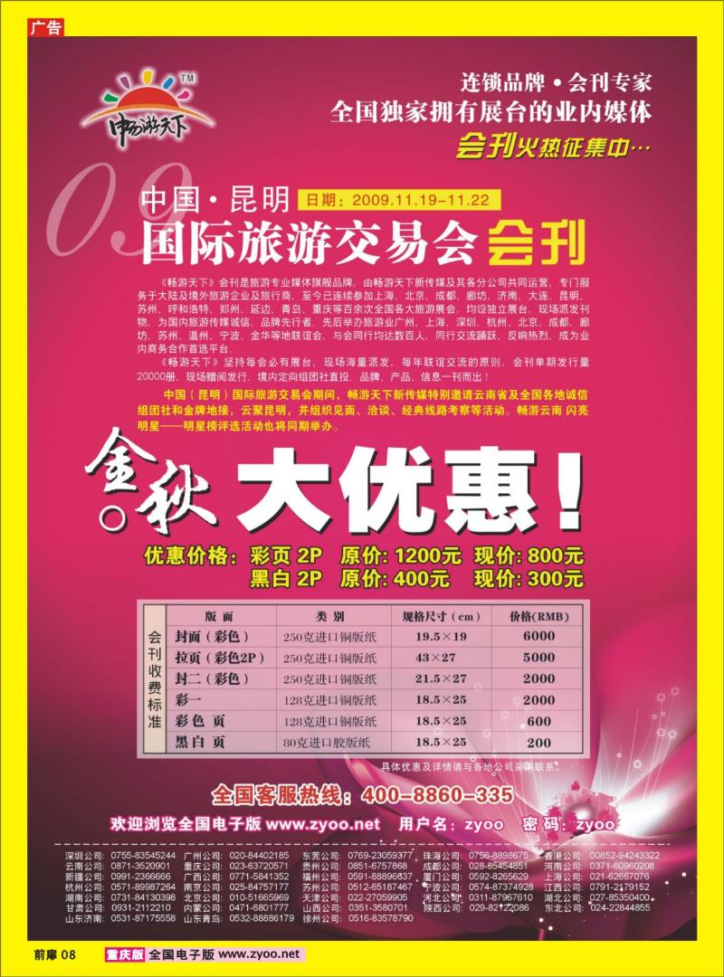 8    09年云南会刊自用广告(彩)