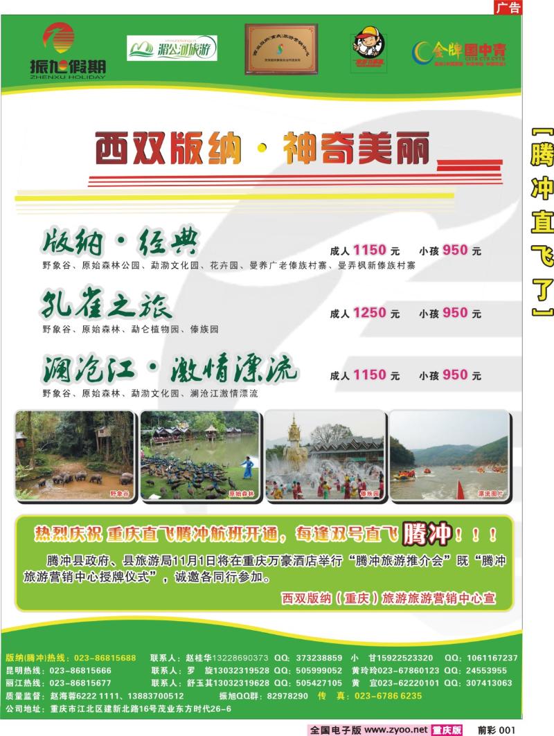 001  250期  振旭假期——重庆营销中心