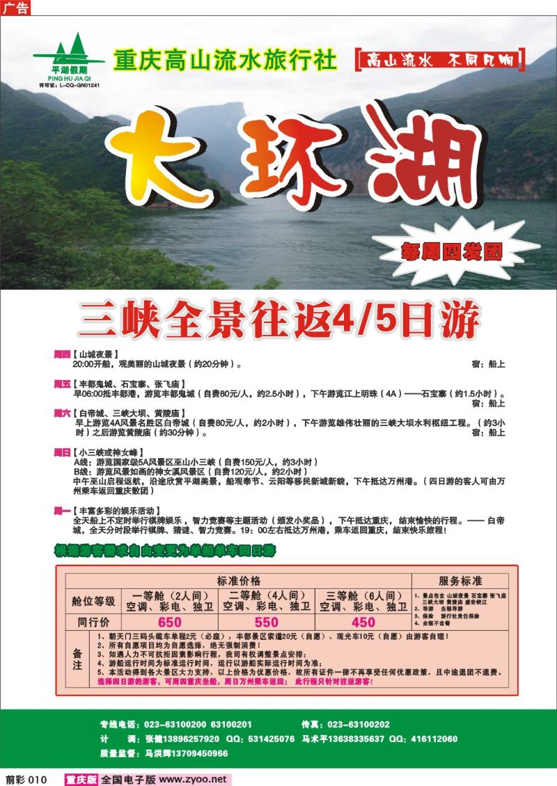 010 250期   高山流水——大环湖