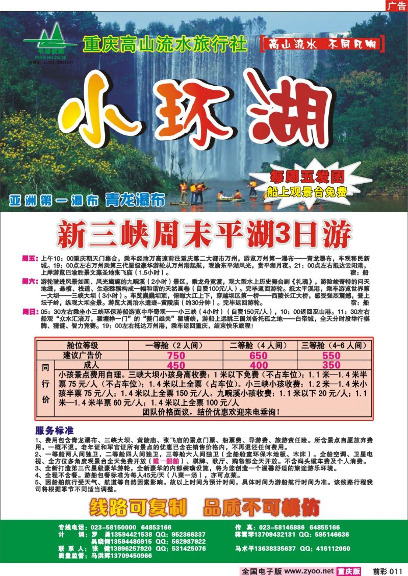011  250期   高山流水——小环湖