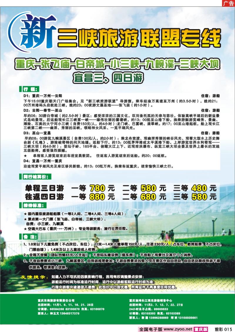015  250期  重庆长江海外——新三峡旅游联盟b