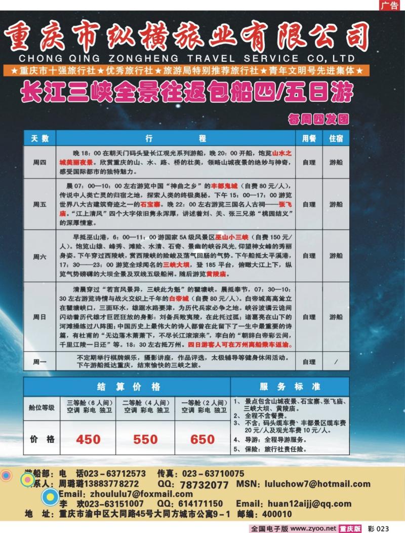 023  250期  纵横