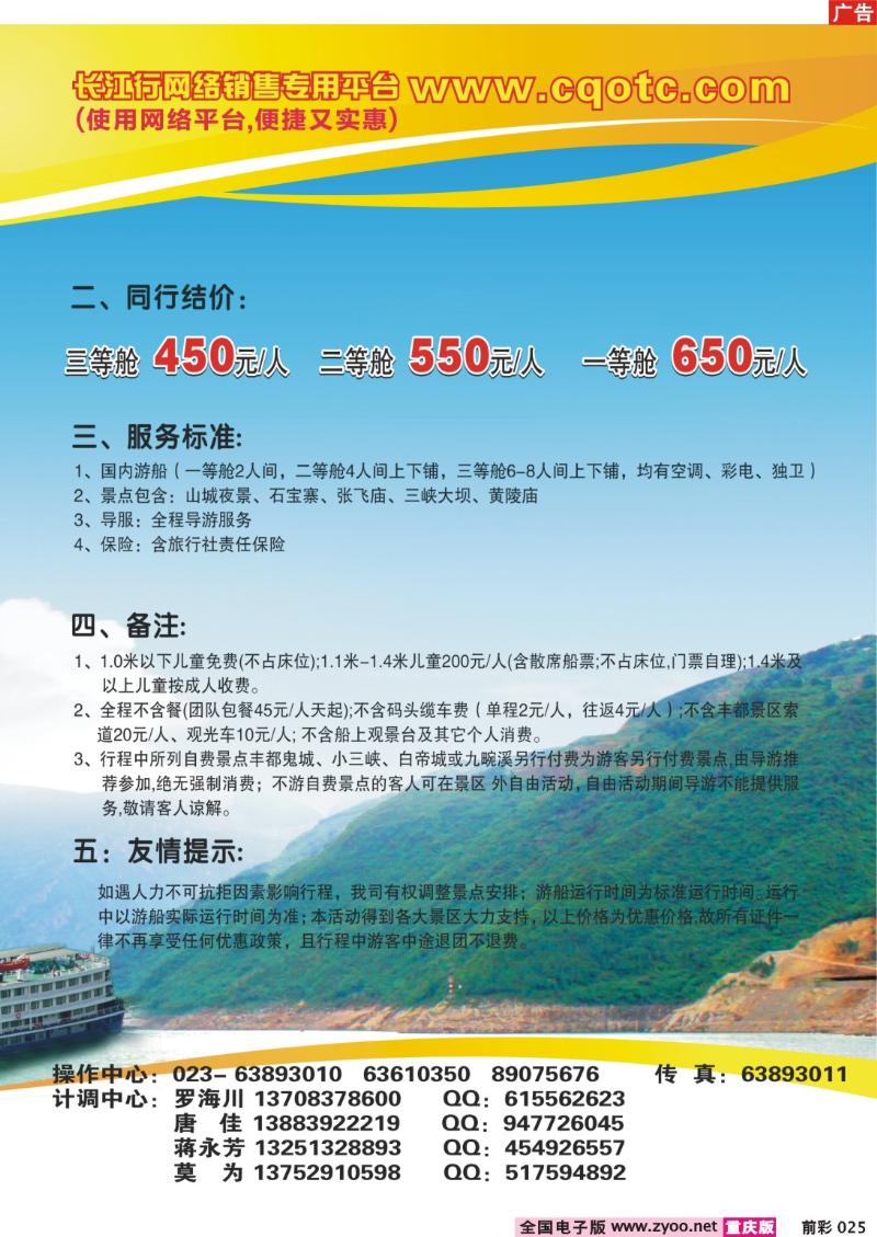 025  250期  重庆海外——长江三峡全景游