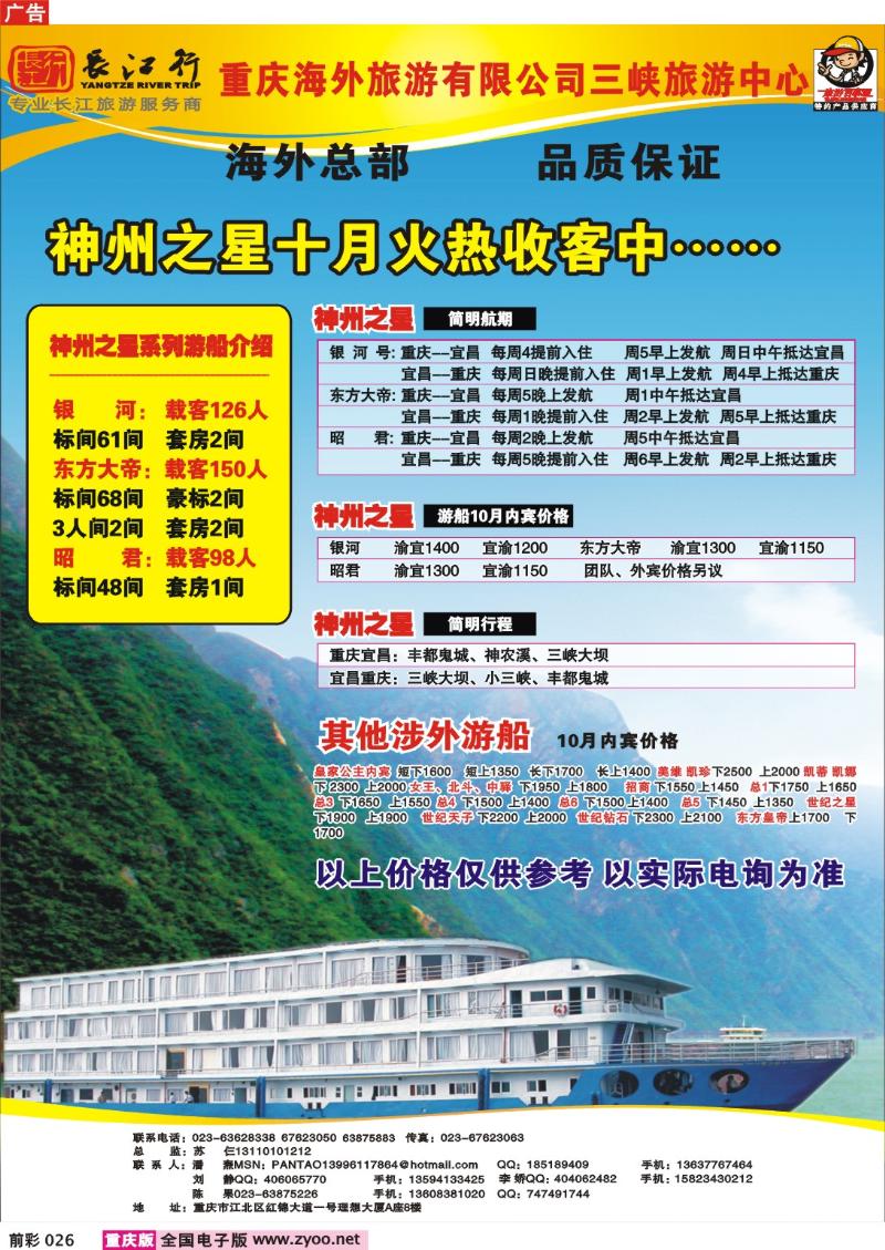 026    250期  海外旅游三峡旅游中心——涉外游船、长江行系列