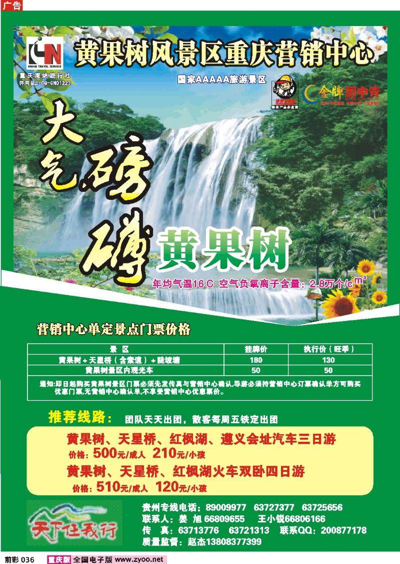036  250期 海纳旅行社——黄果树景区
