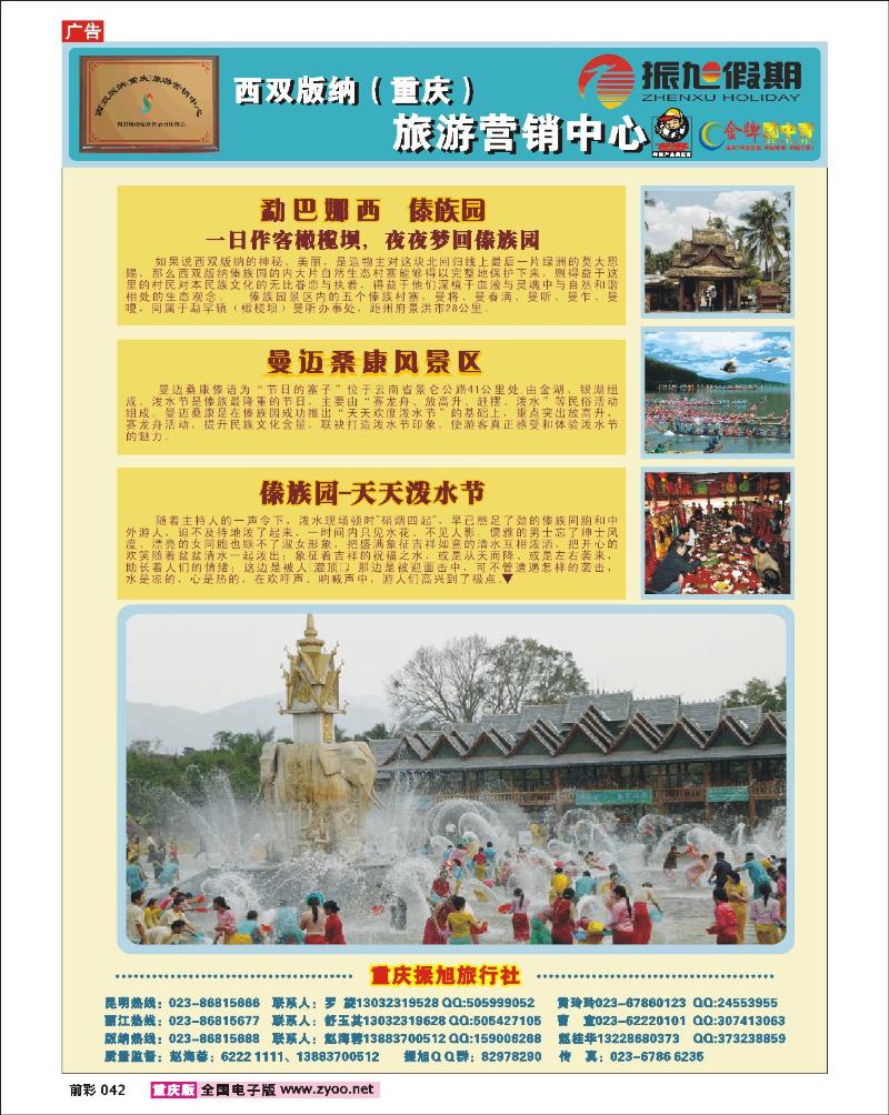 042   250期  振旭勐巴娜西傣族园-曼迈桑康风景区精品旅游——九寨线