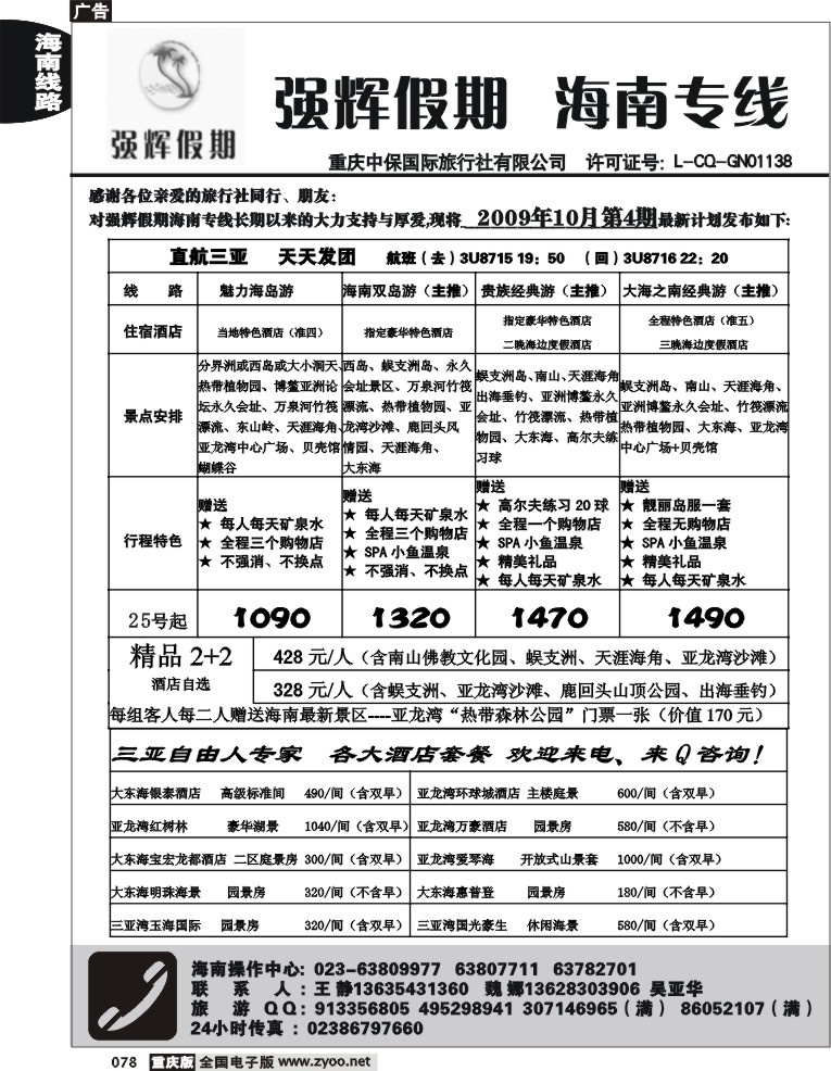 078  250期  强辉假期-海南专线  毛毛