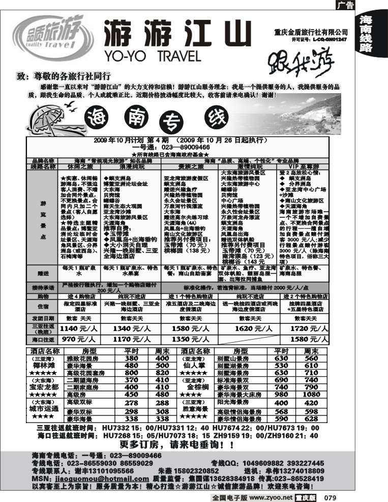 079  250期  游游江山-海南