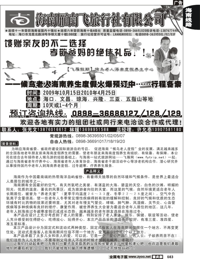 083  250 海南雁南飞
