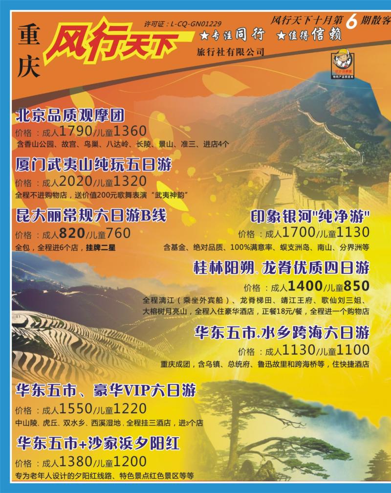 250期  拉页_风行天下1