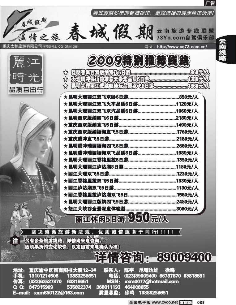 085  250期  春城假期、云南  洋