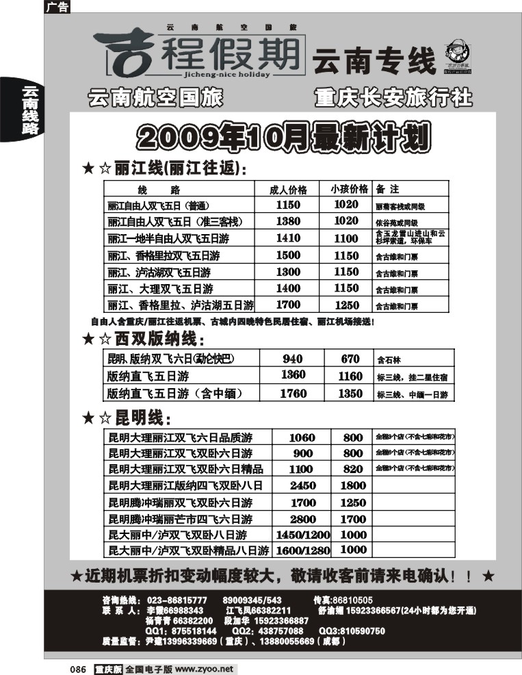 086  250期  吉程假期-云南专线