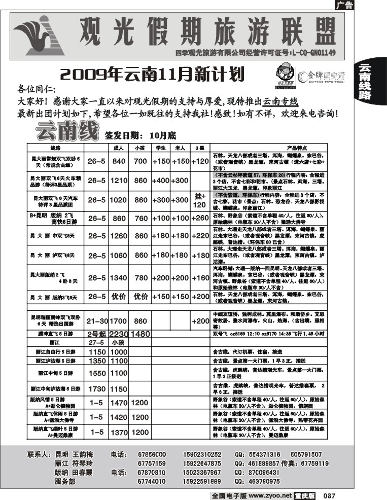 087  250期  观光假期-云南  葛