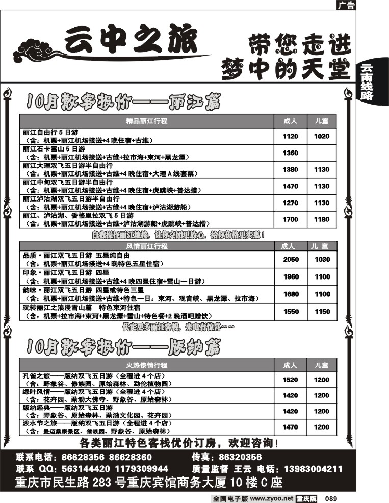 089  250期  渝之旅—云中之旅2P