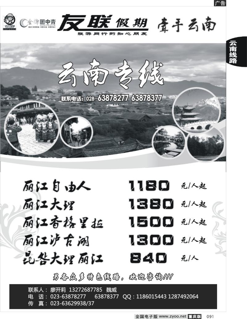 091  250期  友联假期_云南线