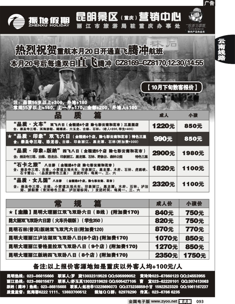 093  250期  振旭假期-昆明  丹