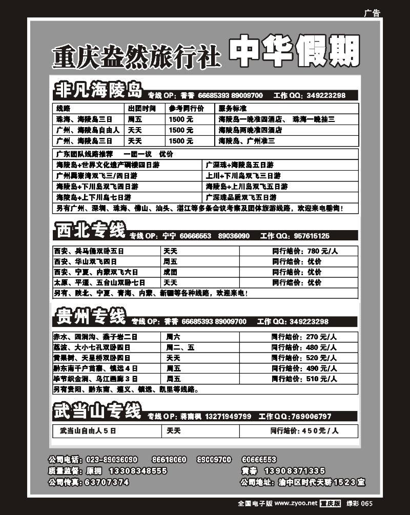65  重庆盎然旅行社——广深珠