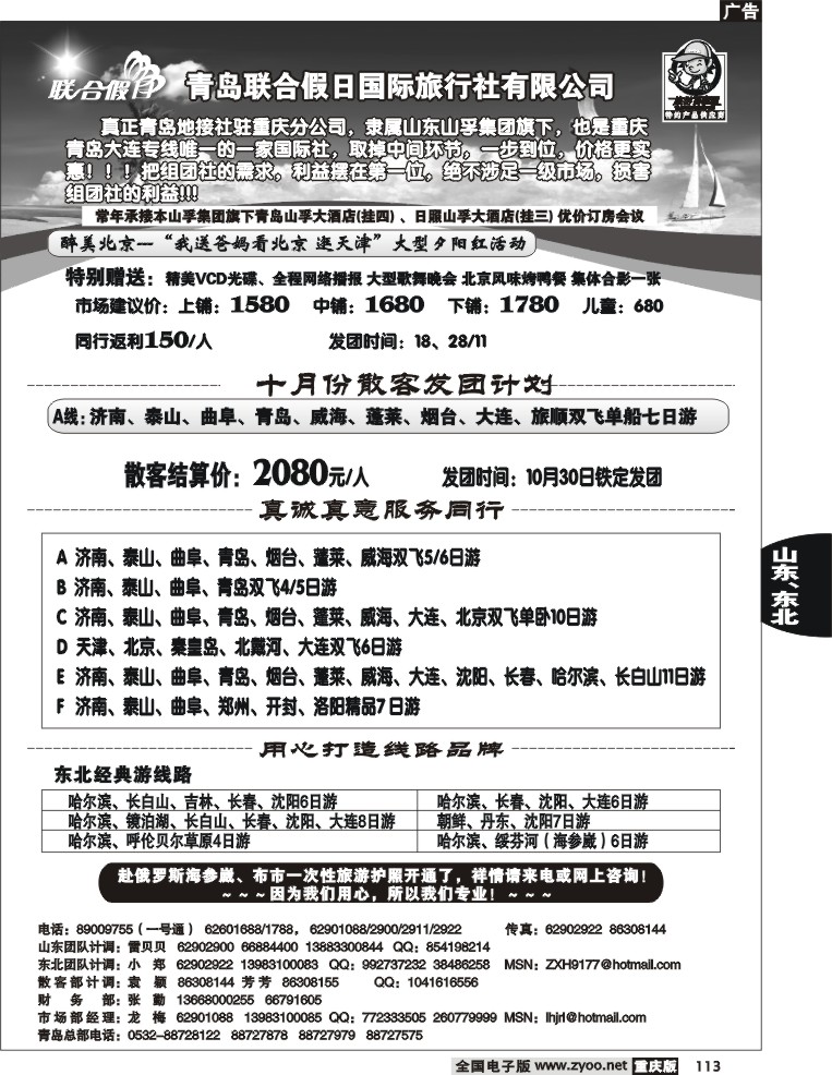 113  250期  青岛联合假日、山东、东北  葛