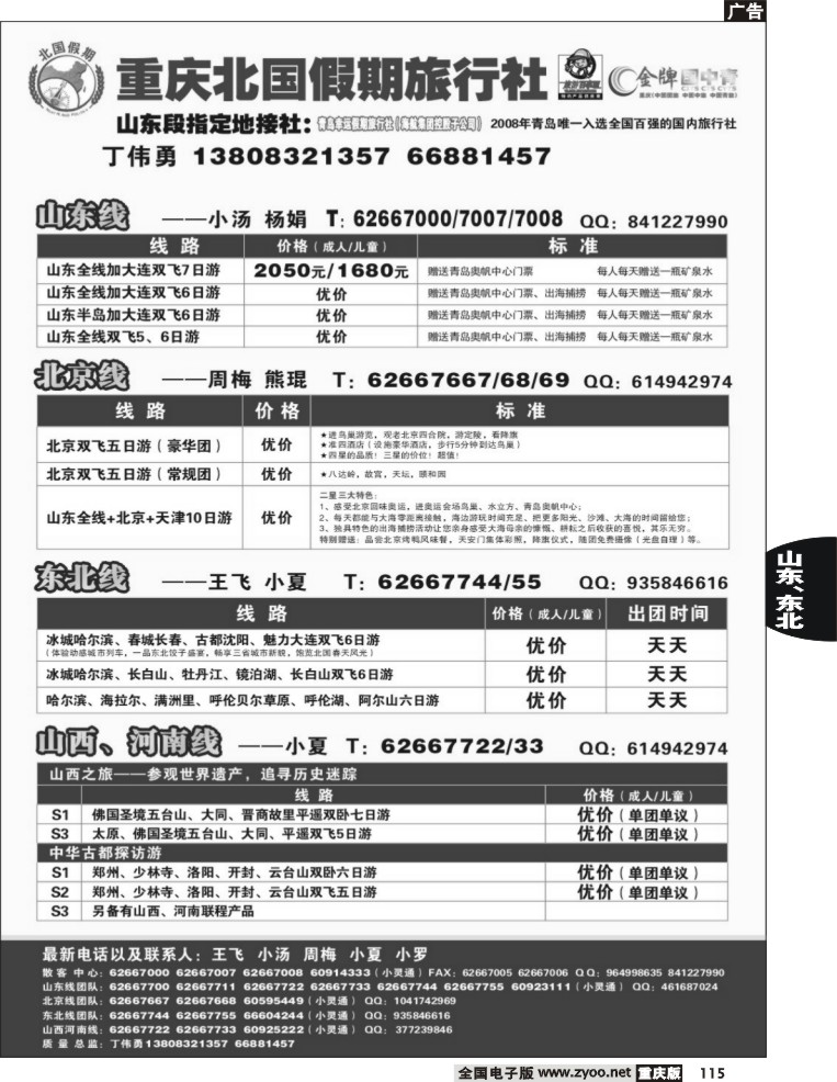 115  250期  北国假期2P