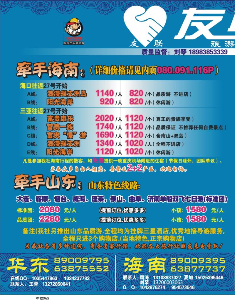 中拉069  250友联假期-海南_中拉